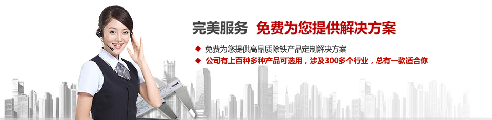 华体会手机网页版-华体会(中国)
，专注磁选机和除铁器设备的设计、生产及销售