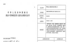 华体会手机网页版-华体会(中国)
海关进出口证书