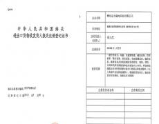 华体会手机网页版-华体会(中国)
海关进出口证书